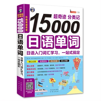 15000 Japāņu Vārdus Ieraksta Vārdu Krājumu, Mācoties Japāņu Vārds Grāmata Nulles Pamata Standarta Japāņu Valodu Apmācība, Grāmatu